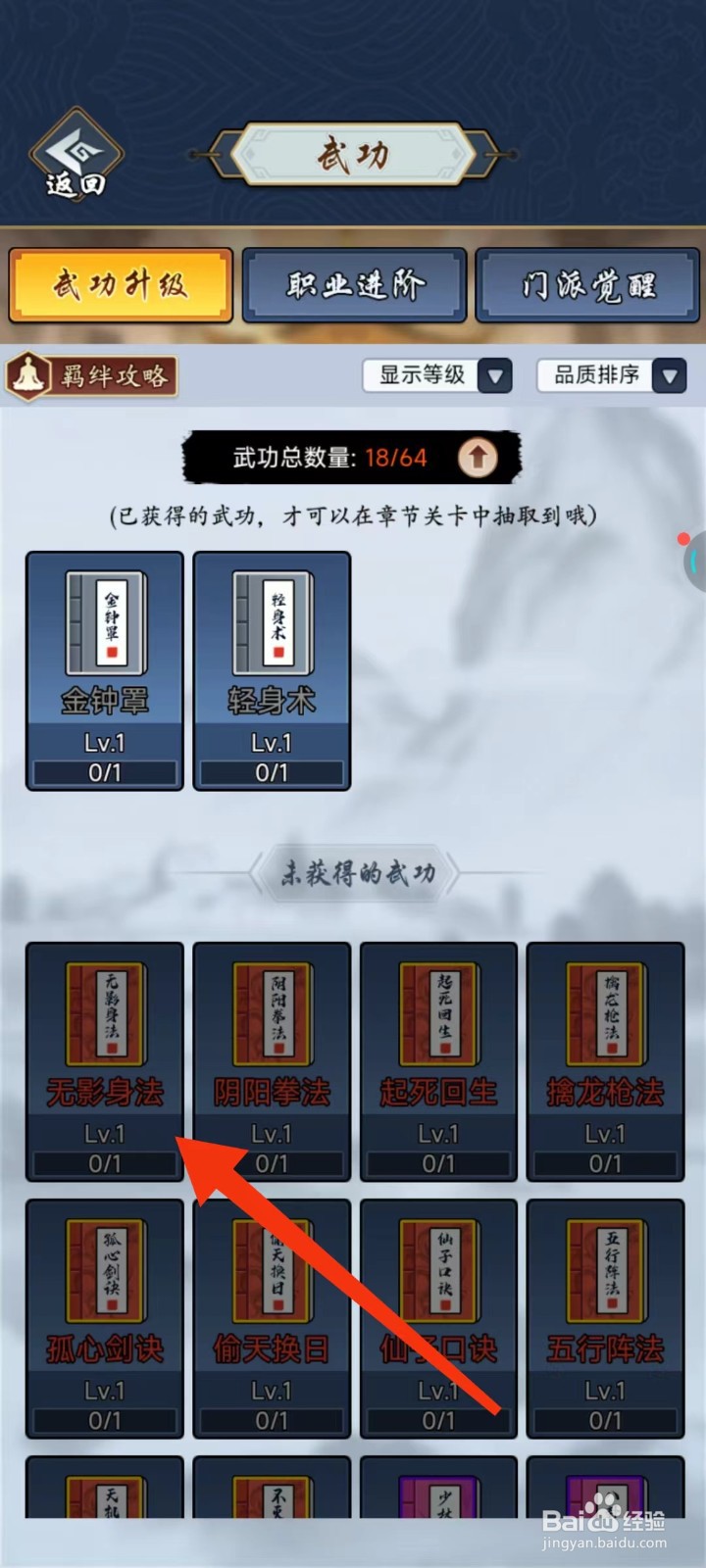 剑侠风云怎么查找无影身法的【轻功】