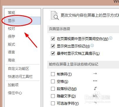 怎么样在Word2013中显示出空格、制表符等符号