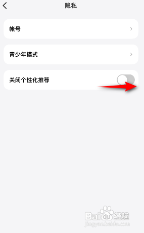 微信听书怎么关闭个性化推荐