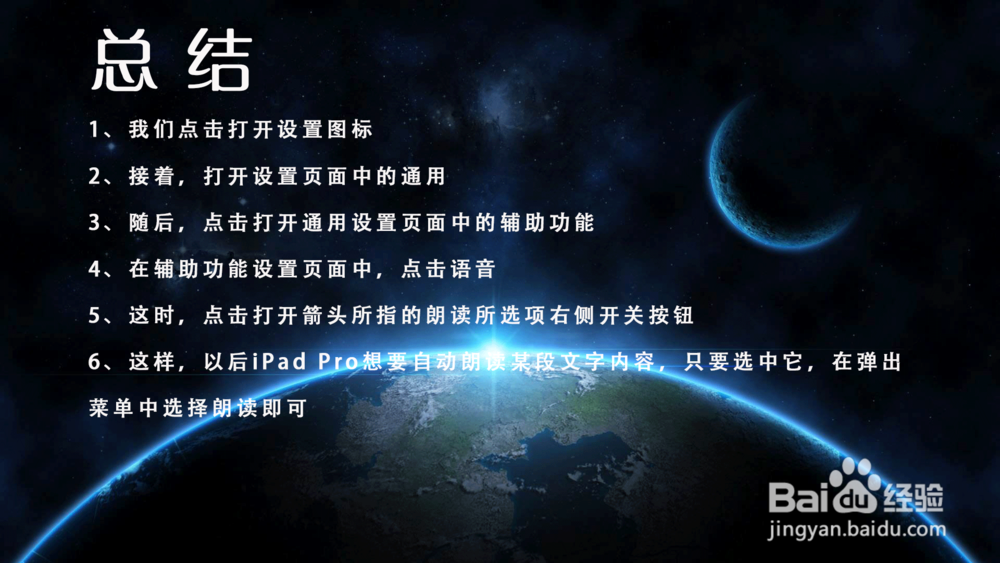 苹果iPad Pro选中文本时怎样显示朗读按钮？