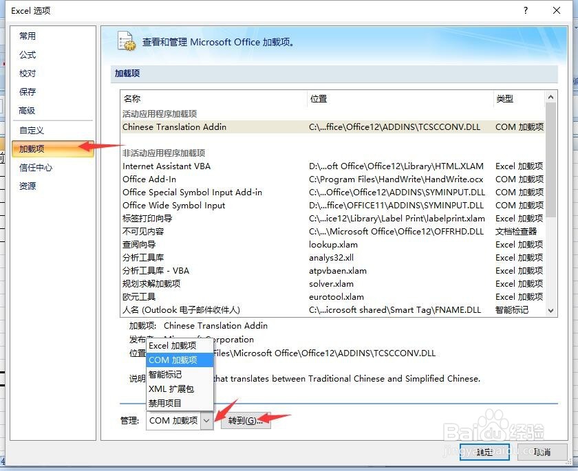 xls、xlsx打开提示'向程序发送命令时出现问题'