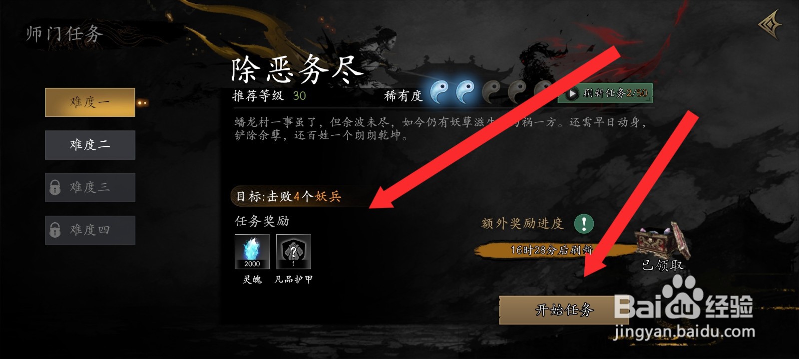 捕盗行纪如何选择击败4个妖兵任务