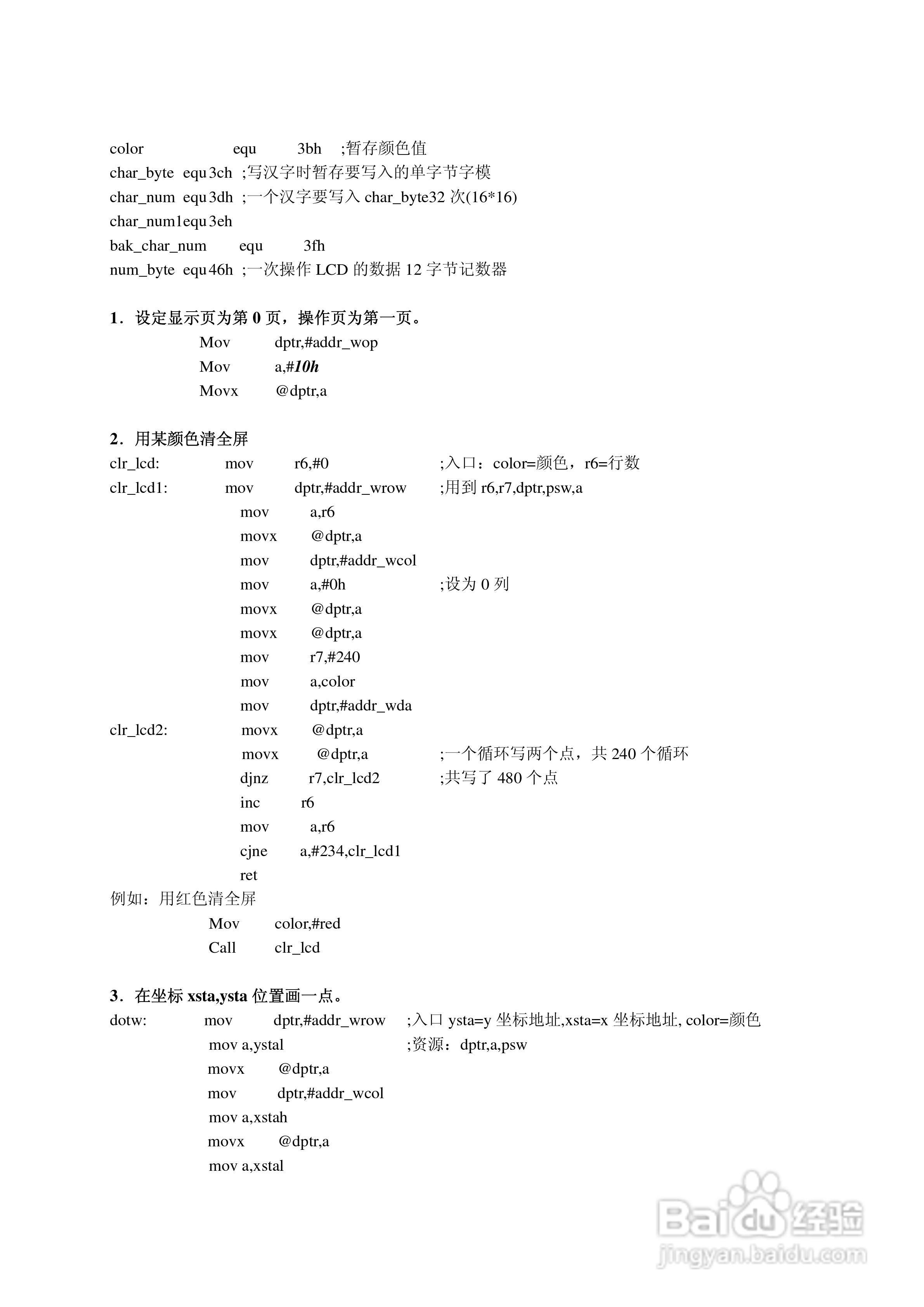 NH070-ARM彩色液晶显示控制模块使用说明书:[1]