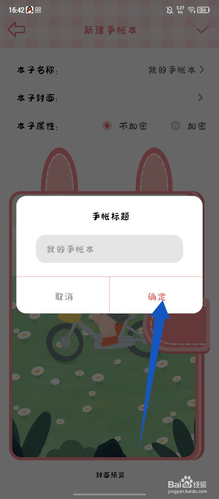丫丫手帐APP怎么新建手帐本