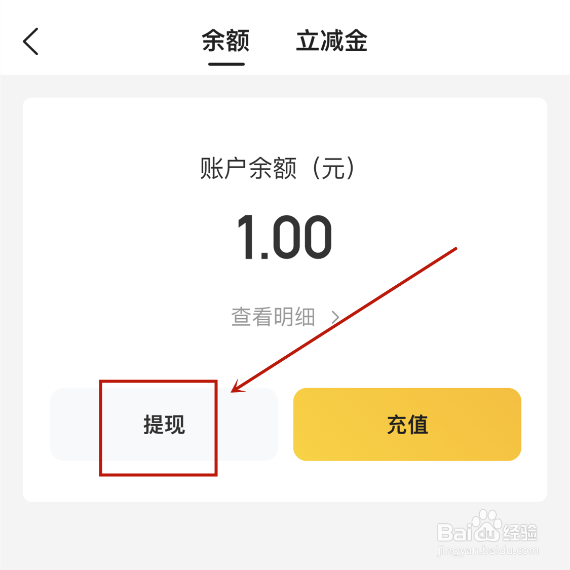 美团外卖怎样提现钱包里的钱