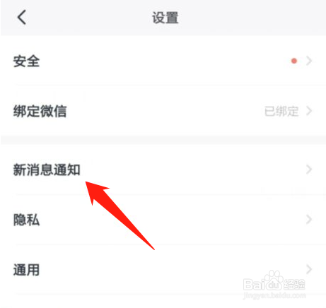 默往app怎么开启新消息通知的功能