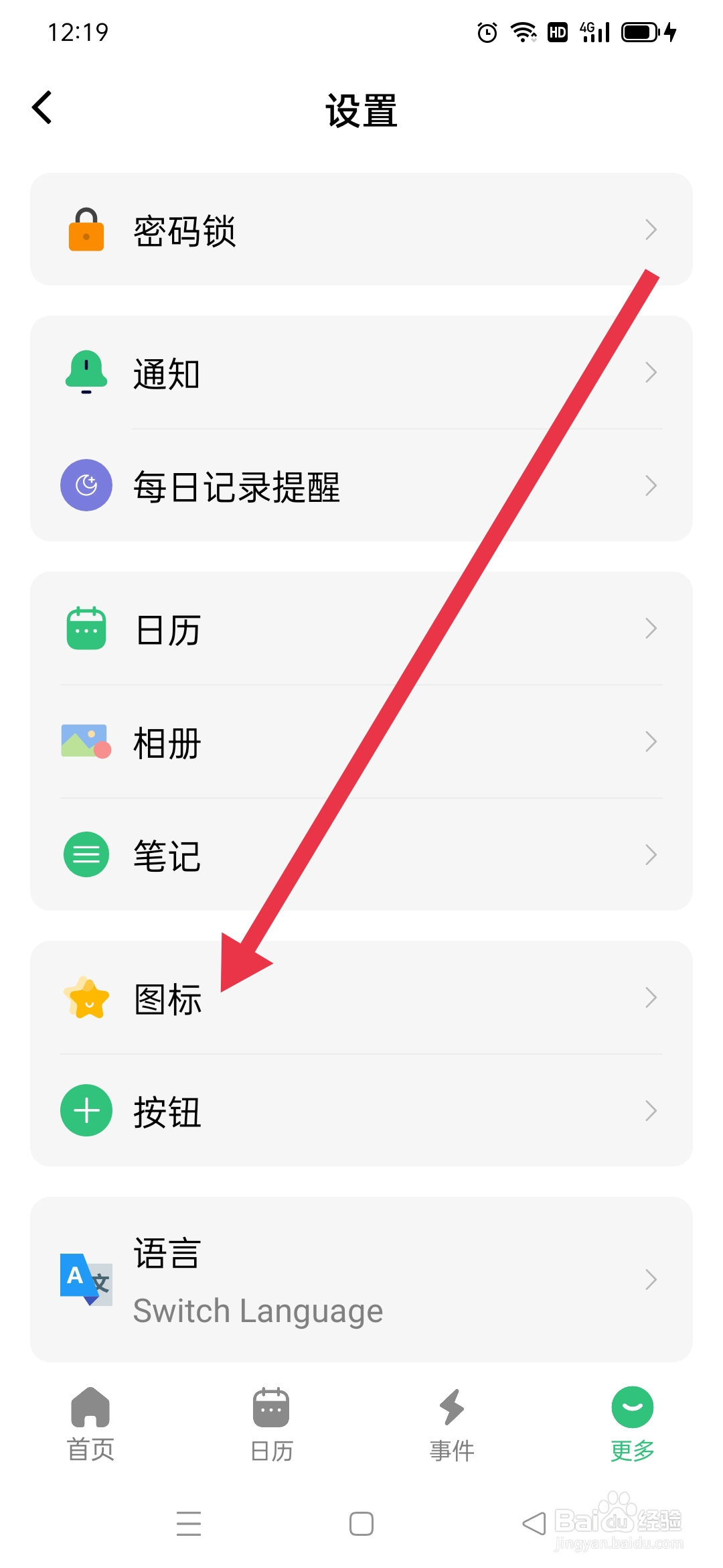 浮生记APP新增记事怎么使用分类图标