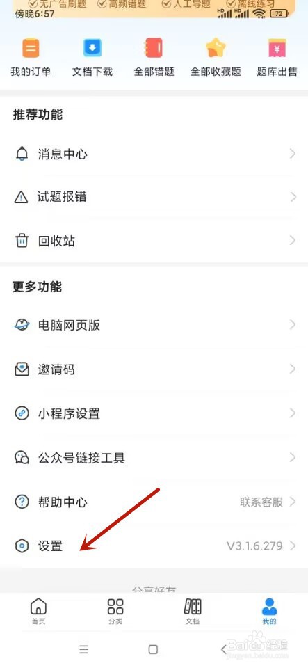 考试宝如何提交反馈意见