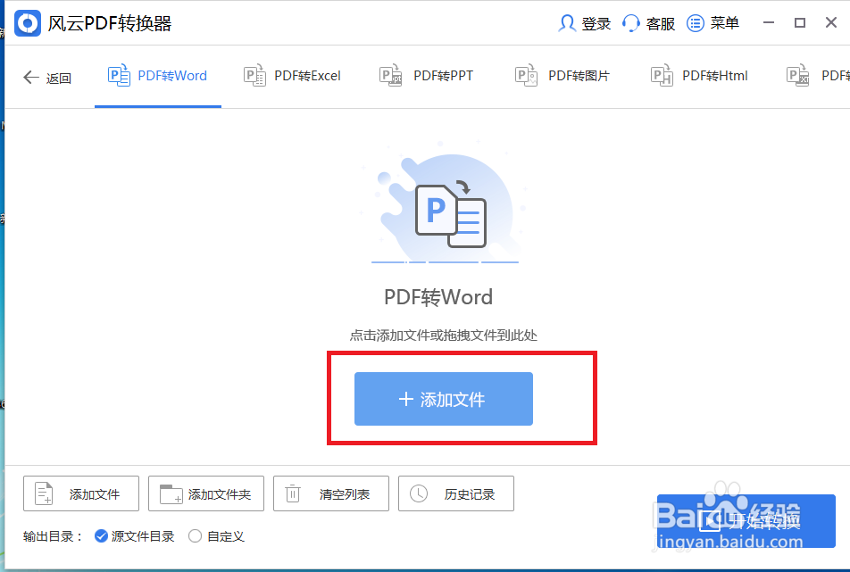 怎么能把PDF文件转换成Word文档
