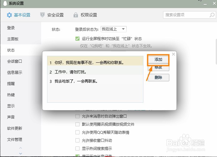 QQ怎么添加自动回复信息