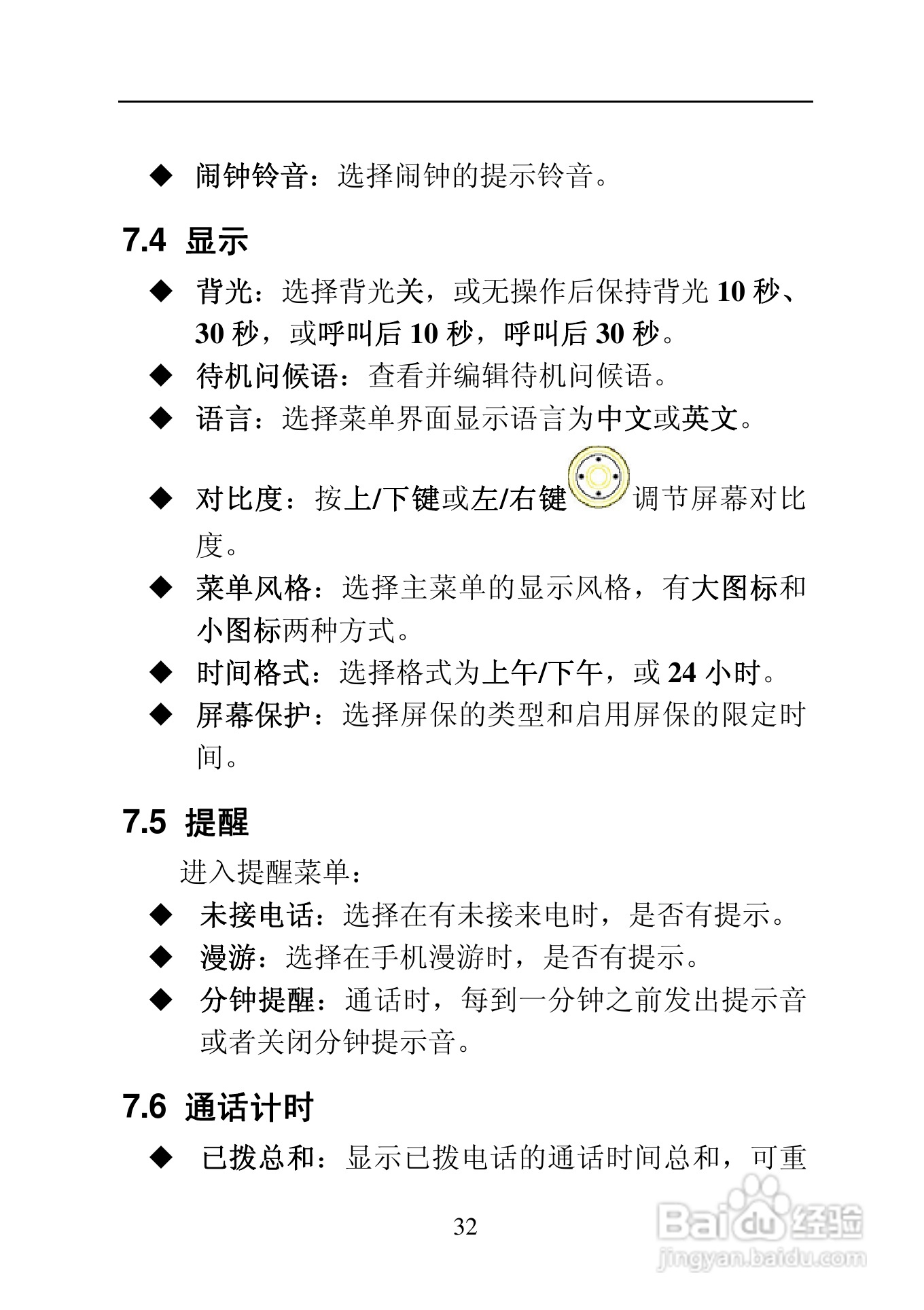 中兴ZTE C170手机使用说明书:[4]