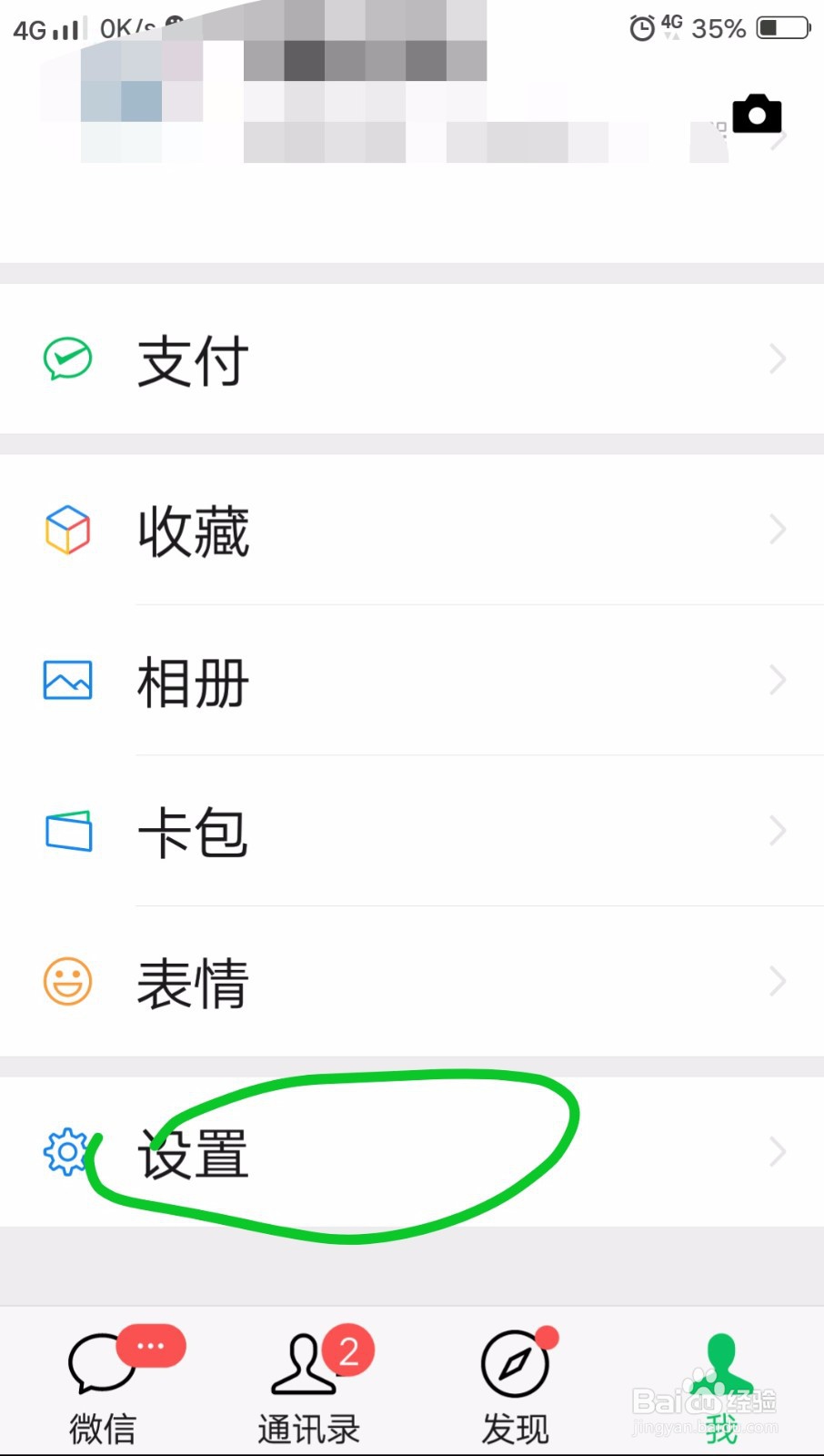 怎么开启微信运动?