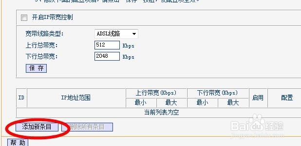 如何在路由器里面限制网速
