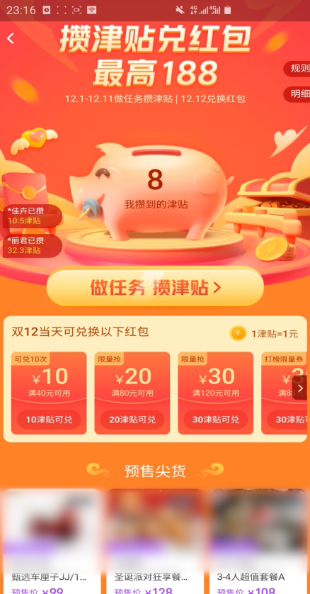 口碑怎么领取津贴