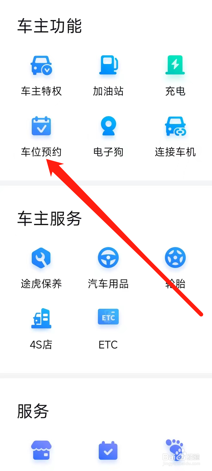 百度地图查看车位预约
