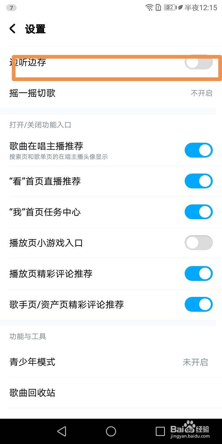 酷狗音乐如何开启边听边存