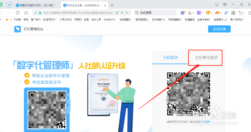 钉钉怎么登录网页版
