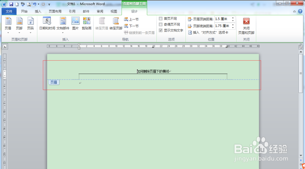 如何删除word的页眉横线
