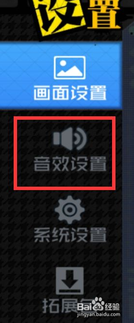 一人之下手游背景音乐如何关闭