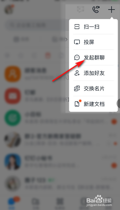 怎么使用钉钉建立班级群