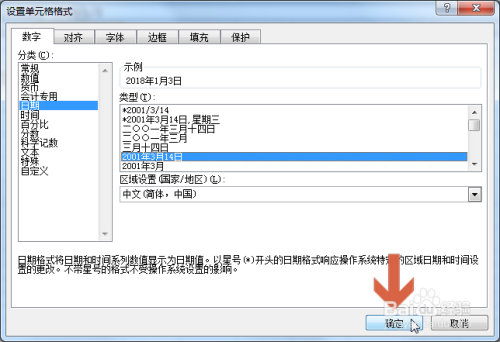 Excel2007复制粘贴的日期变成数字怎么办