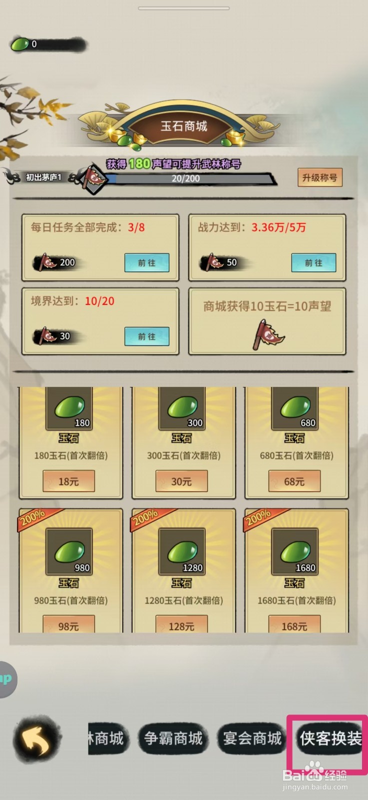 如何在少年侠客中获得侠客皮肤券