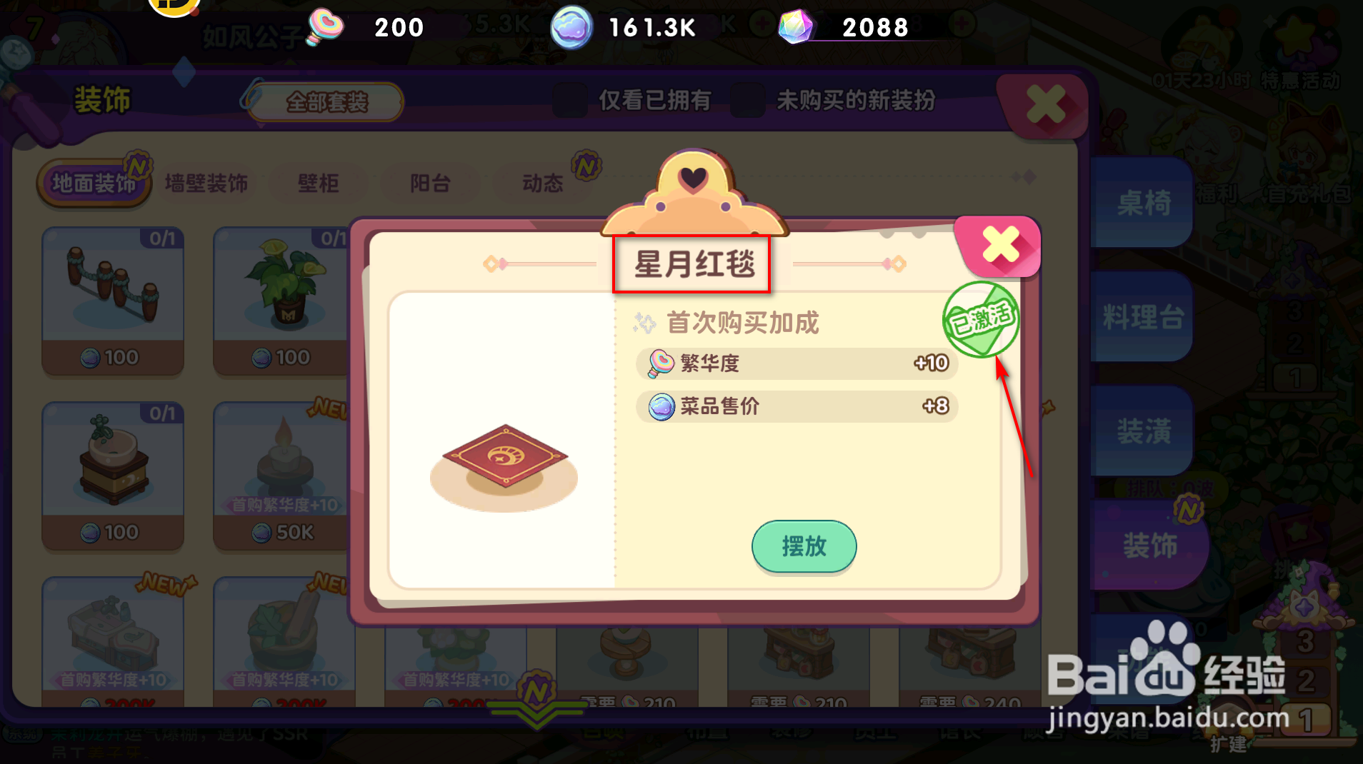 梦境食旅怎么获得星月红毯