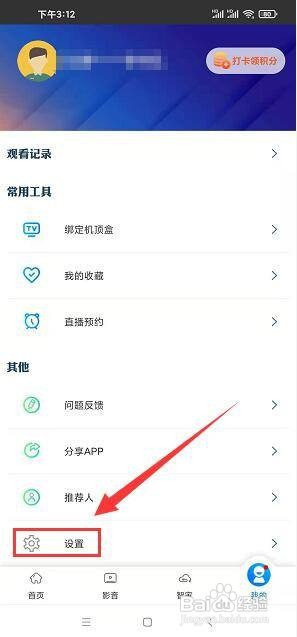 华数电视app如何修改密码