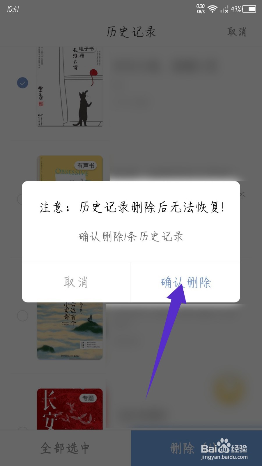 十点读书怎么删除阅读历史记录