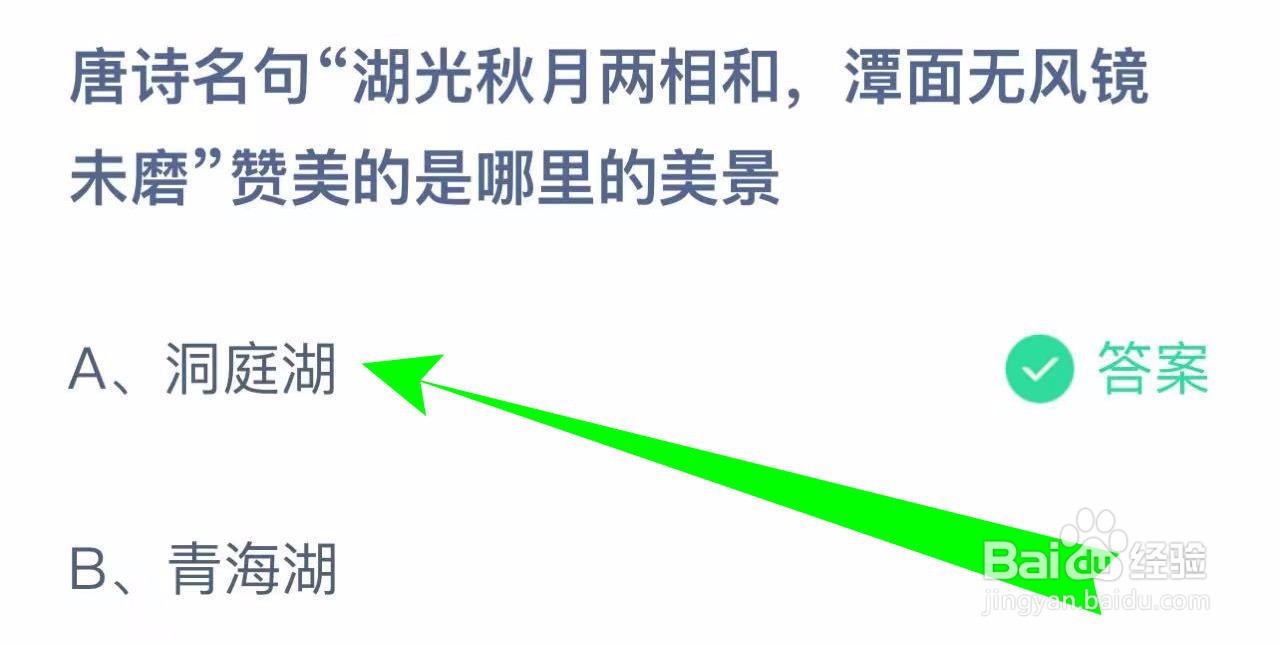 蚂蚁小课堂10.19湖光秋月两相和赞美的是哪里