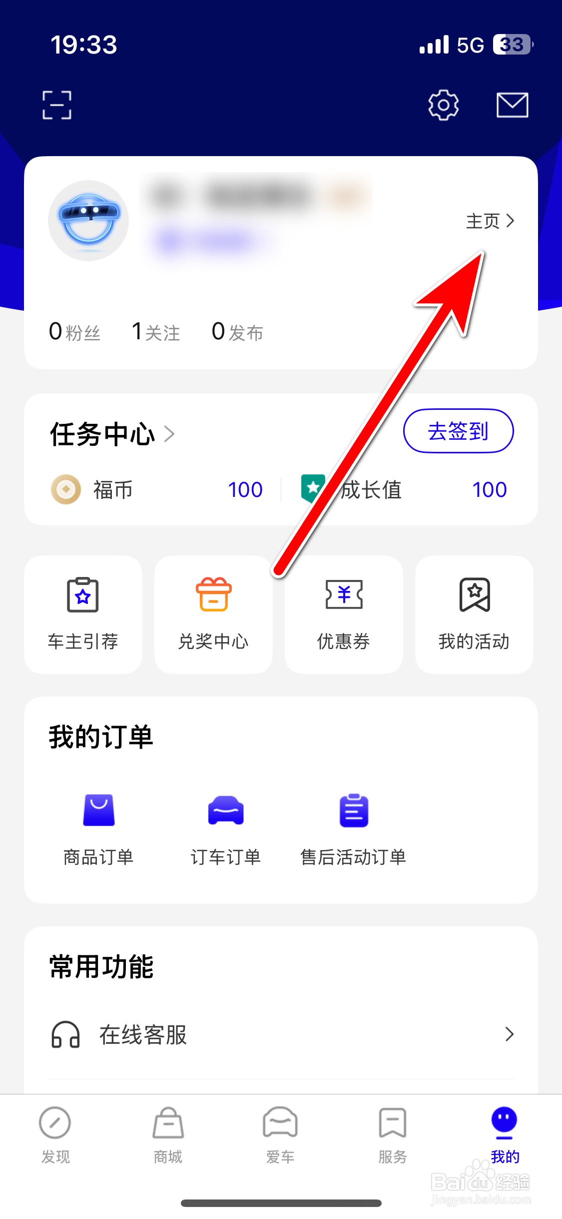 福域如何设置个人性别
