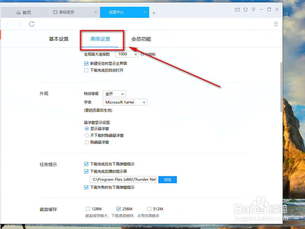 迅雷怎么隐藏悬浮窗