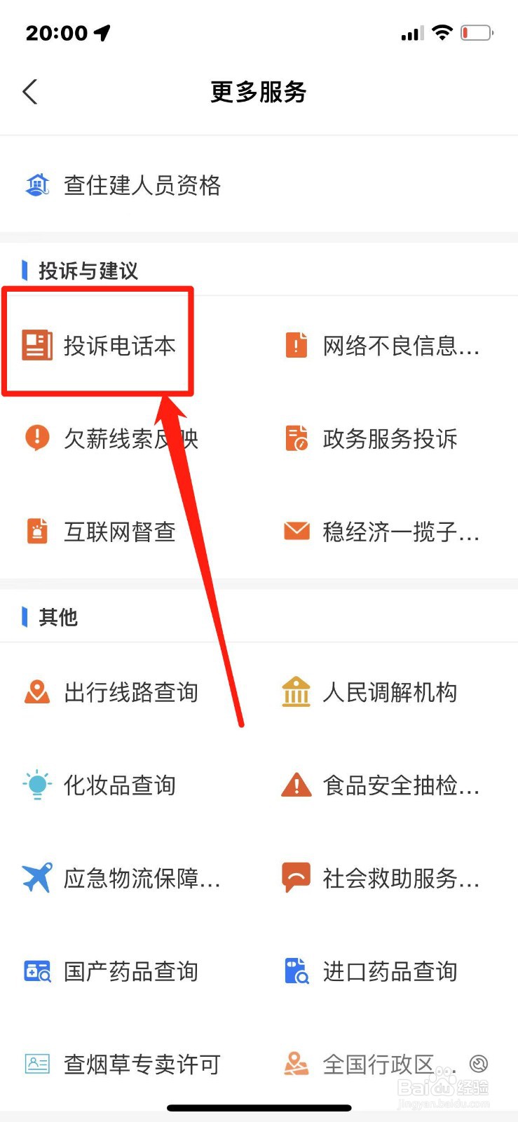 医院不给退费怎么投诉