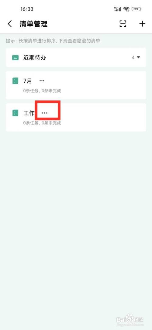 《一木清单》清单如何改名
