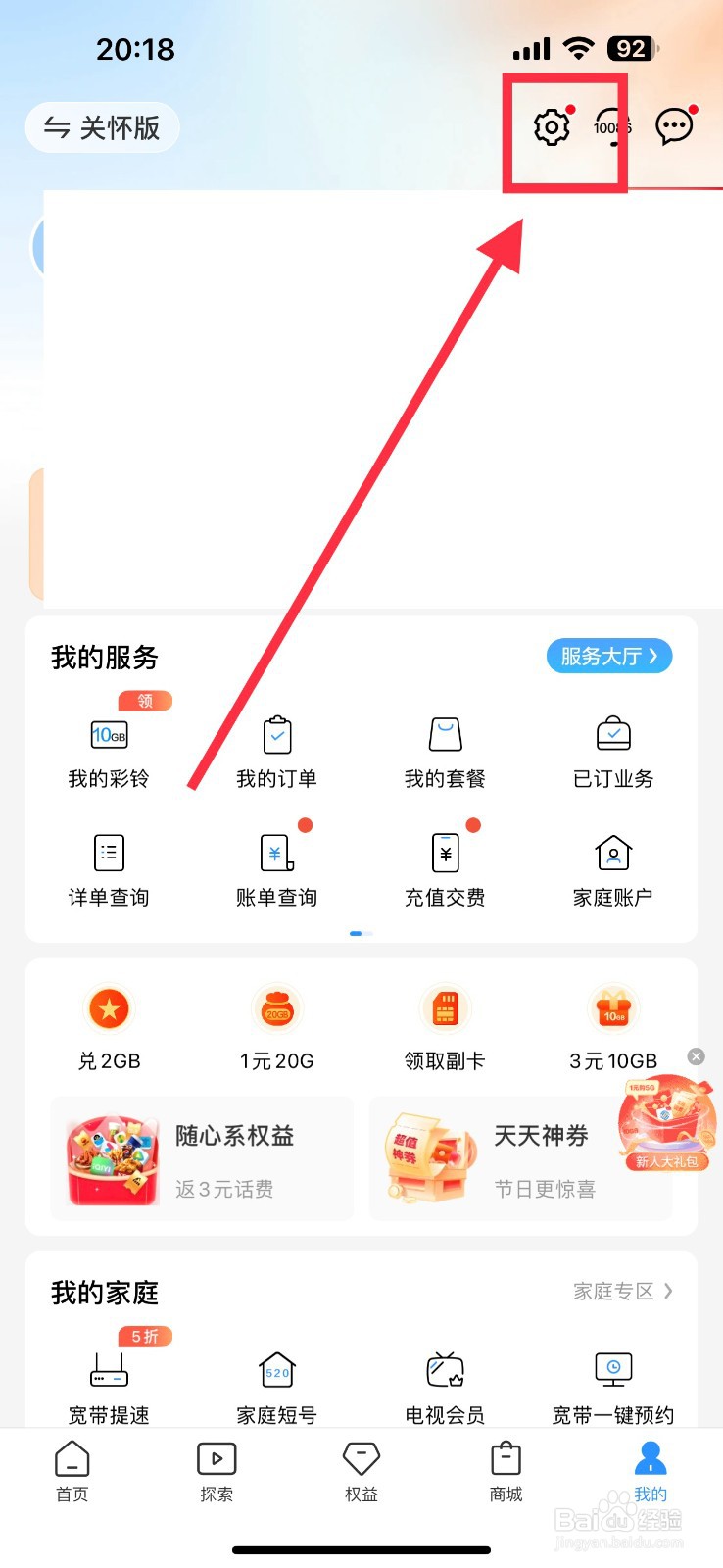 中国移动开启活动通知的方法