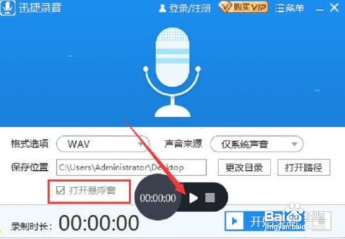 迅捷录音录制网页视频声音步骤