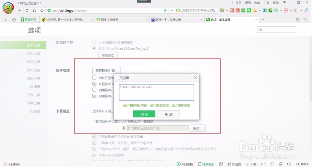 如何修改浏览器默认的启动页面