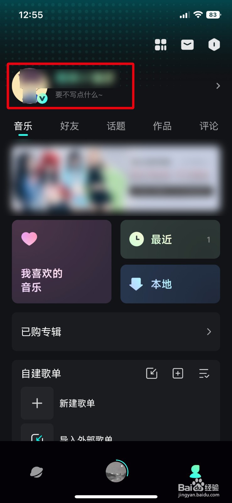波点音乐app软件如何快速更改个人用户昵称