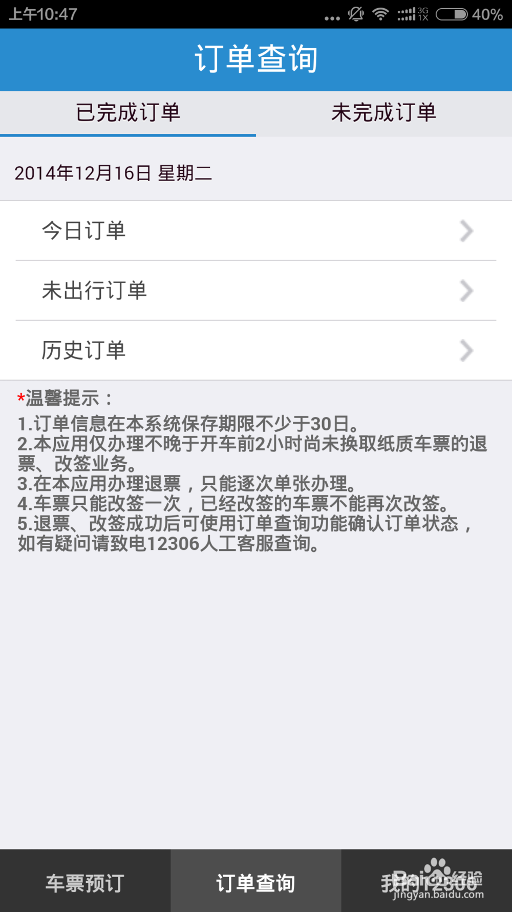 春节购火车票攻略