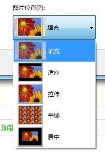 W7系统自动更换桌面背景