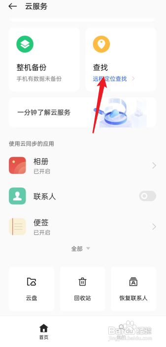 oppo查找手机功能在哪?