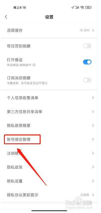 米读极速版APP怎么绑定手机号?