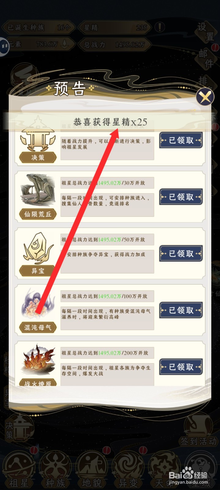 祖星发展模拟如何获取星精