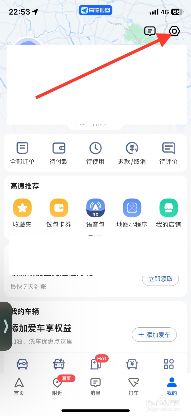 高德地图app优惠活动消息通知关闭推送