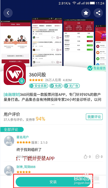 如何在360问股上向老师提问