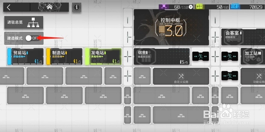 明日方舟人力办公室怎么建造