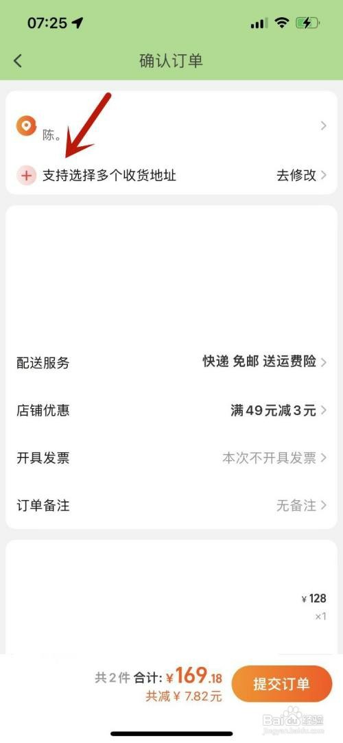 手机淘宝下单如何才能选择多个地址