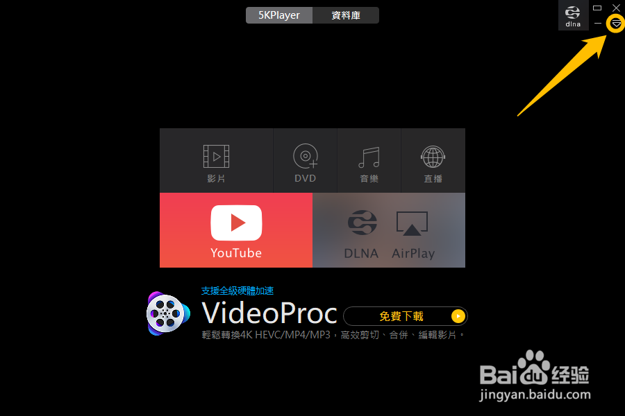5KPlayer如何更改下载的影片格式和解析度