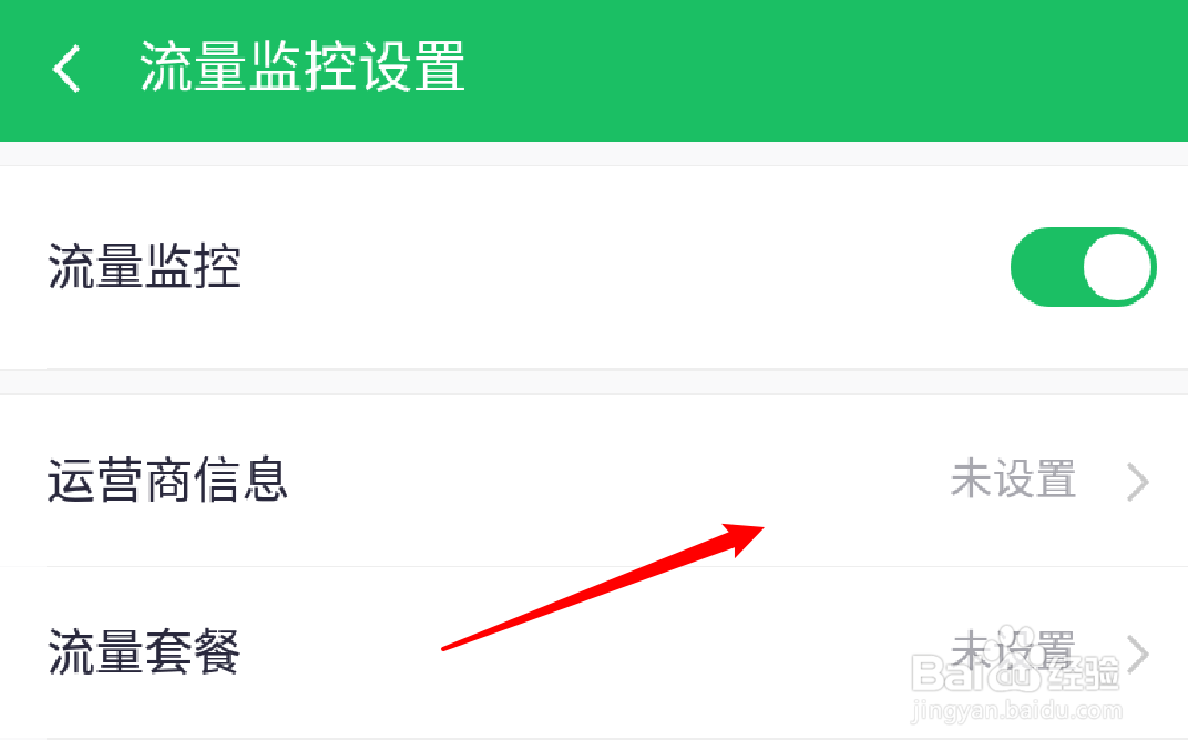 360手机卫士怎么设置流量运营商的省份信息