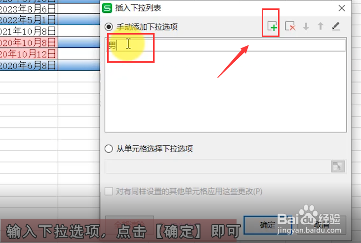 WPS表格小技巧：设置下拉选项录入
